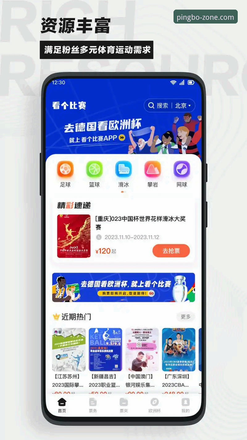 如何通过平博下载开启体育赛事投注的新体验？